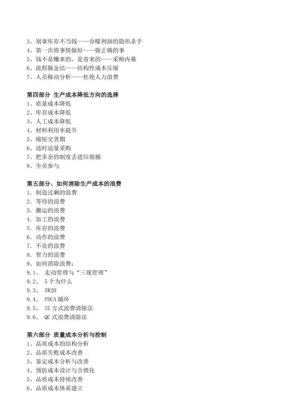 吴诚-生产成本分析及控制_第3页