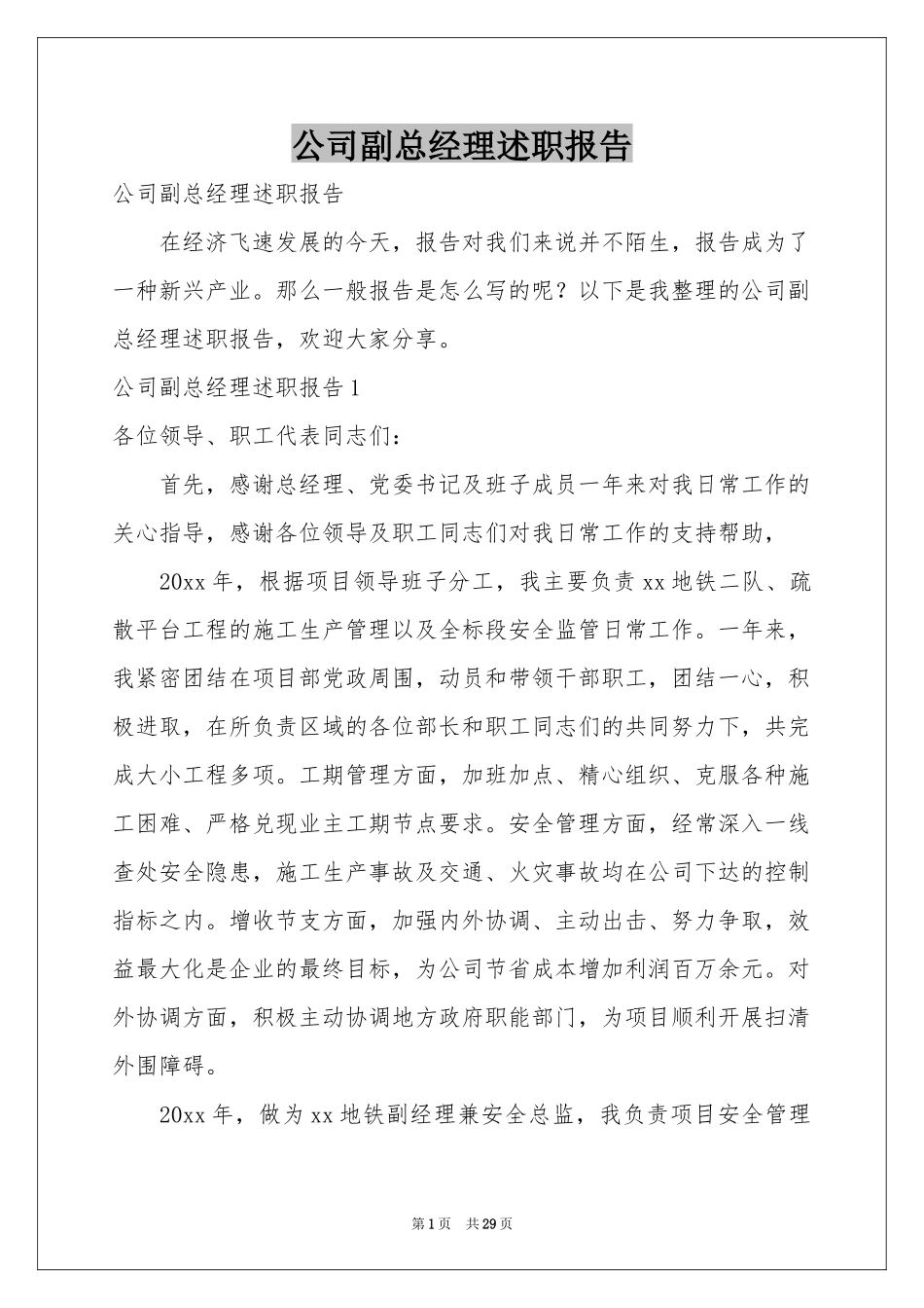 公司副总经理述职报告_第1页
