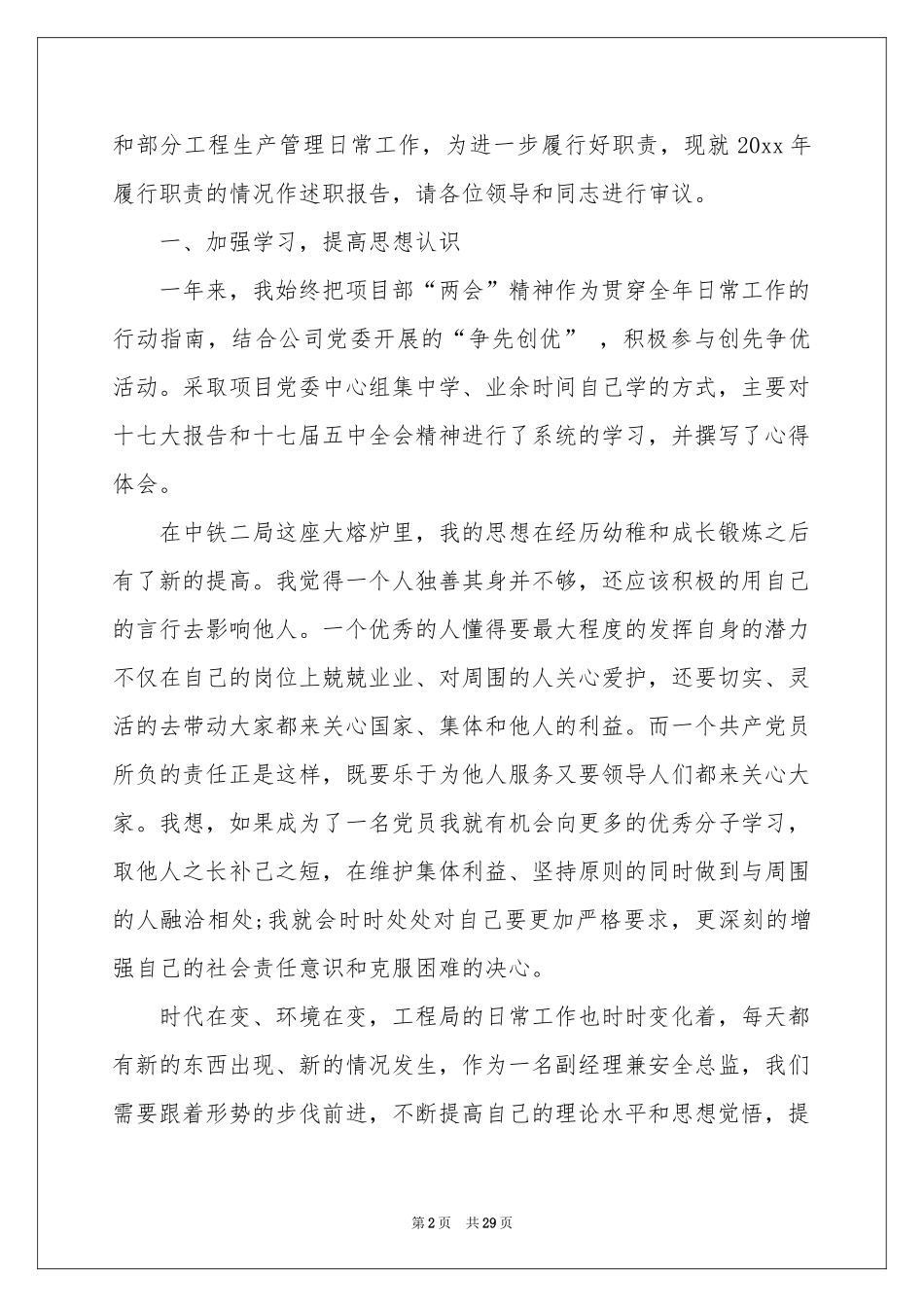 公司副总经理述职报告_第2页