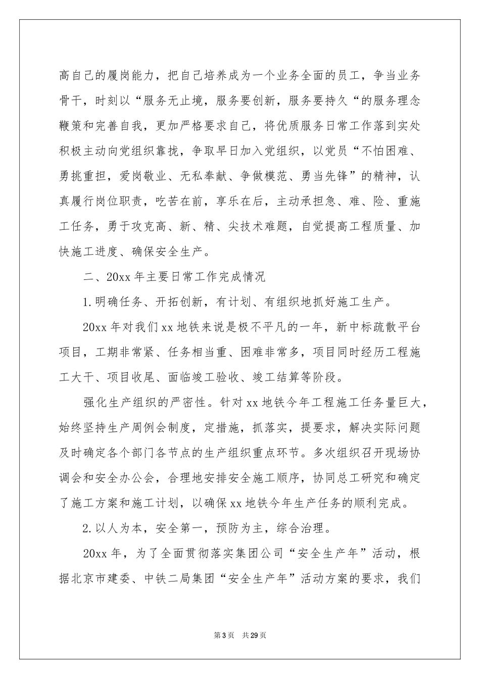 公司副总经理述职报告_第3页