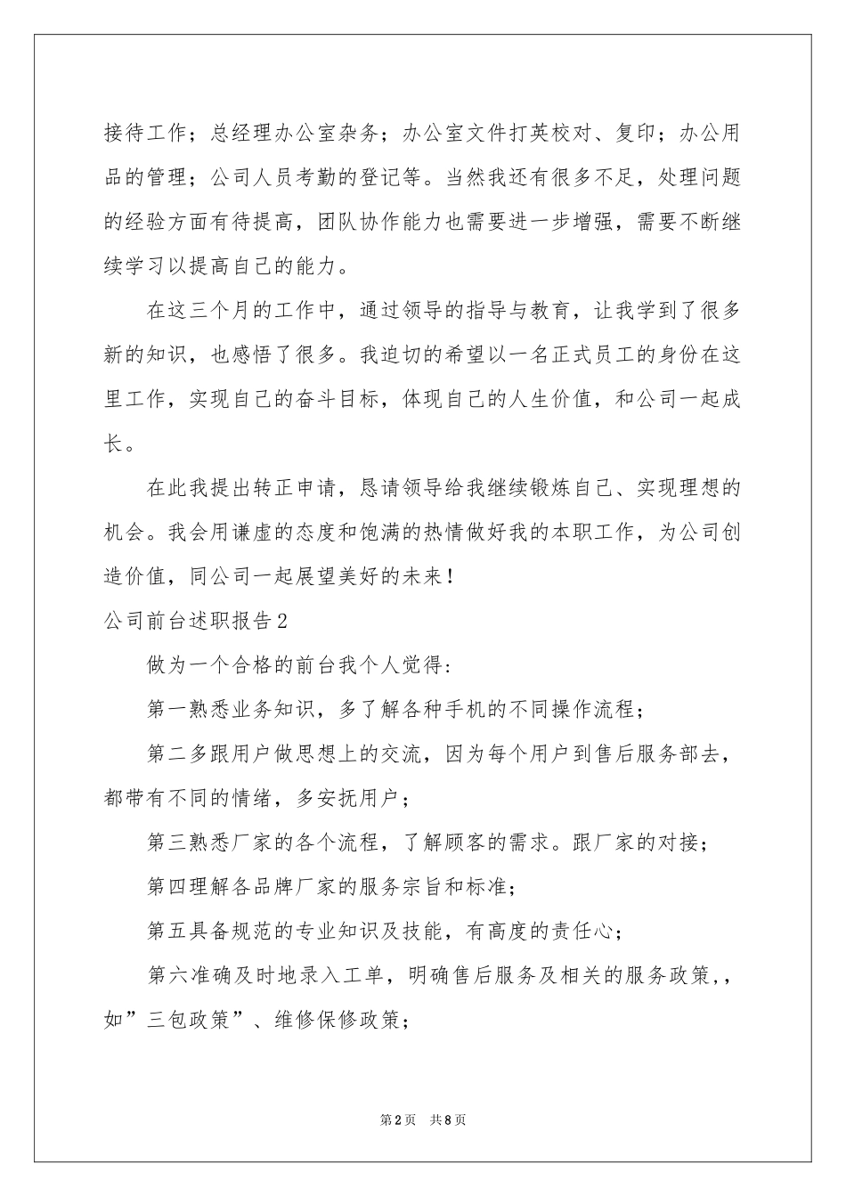 公司前台述职报告_第2页