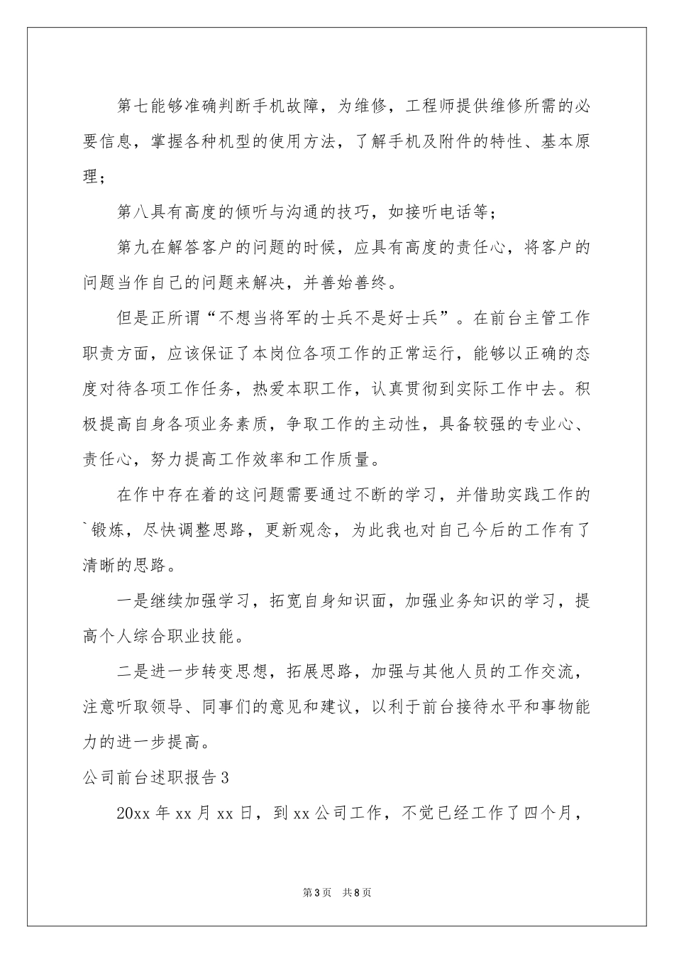 公司前台述职报告_第3页
