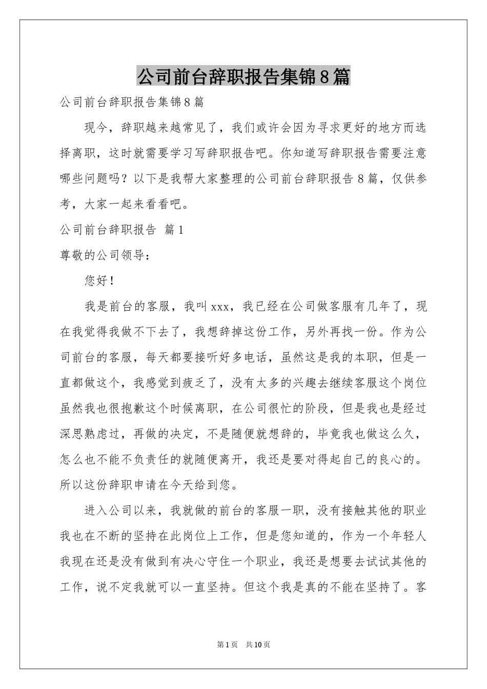 公司前台辞职报告集锦8篇_第1页