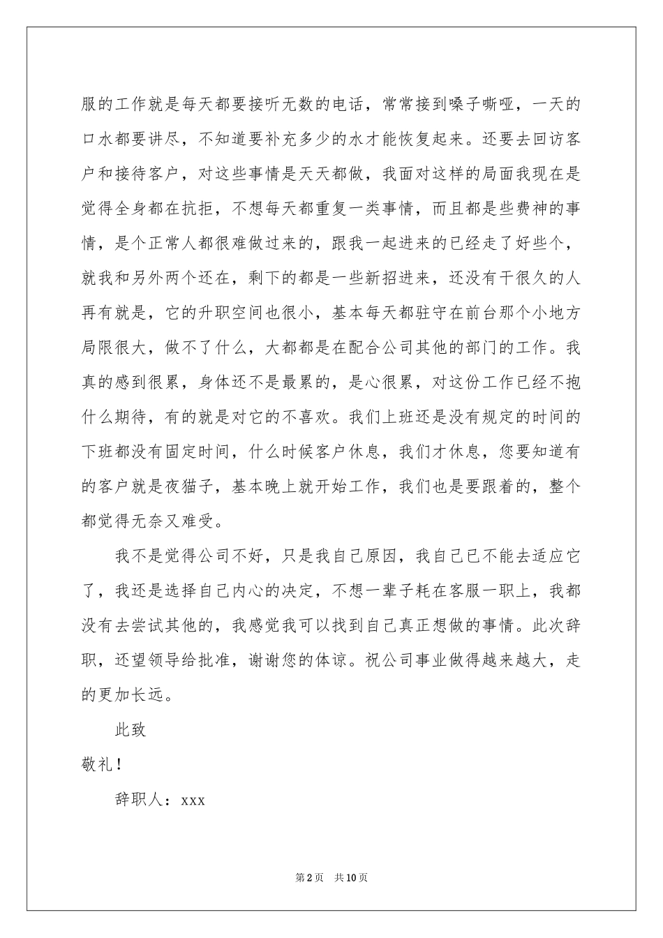 公司前台辞职报告集锦8篇_第2页