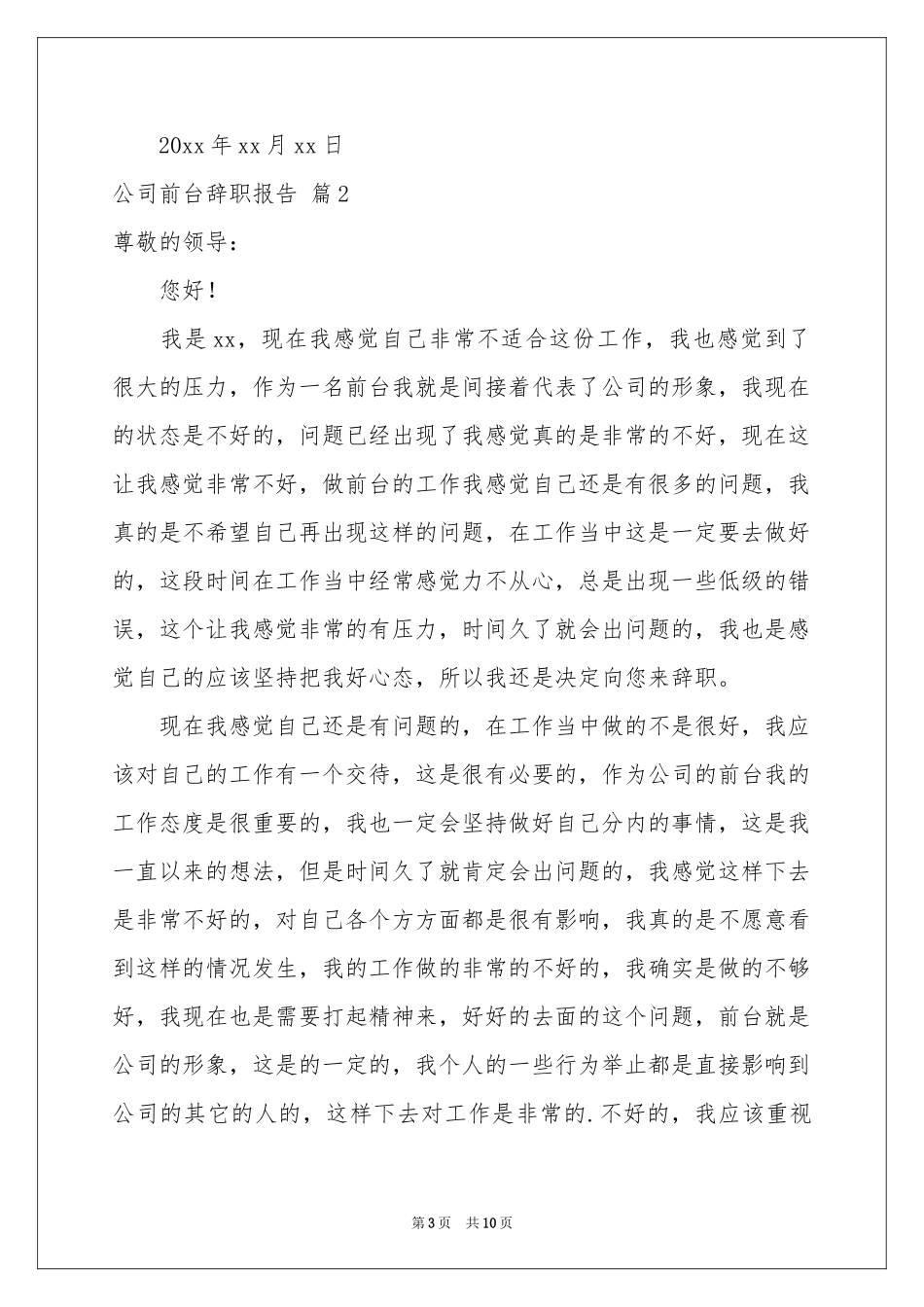 公司前台辞职报告集锦8篇_第3页