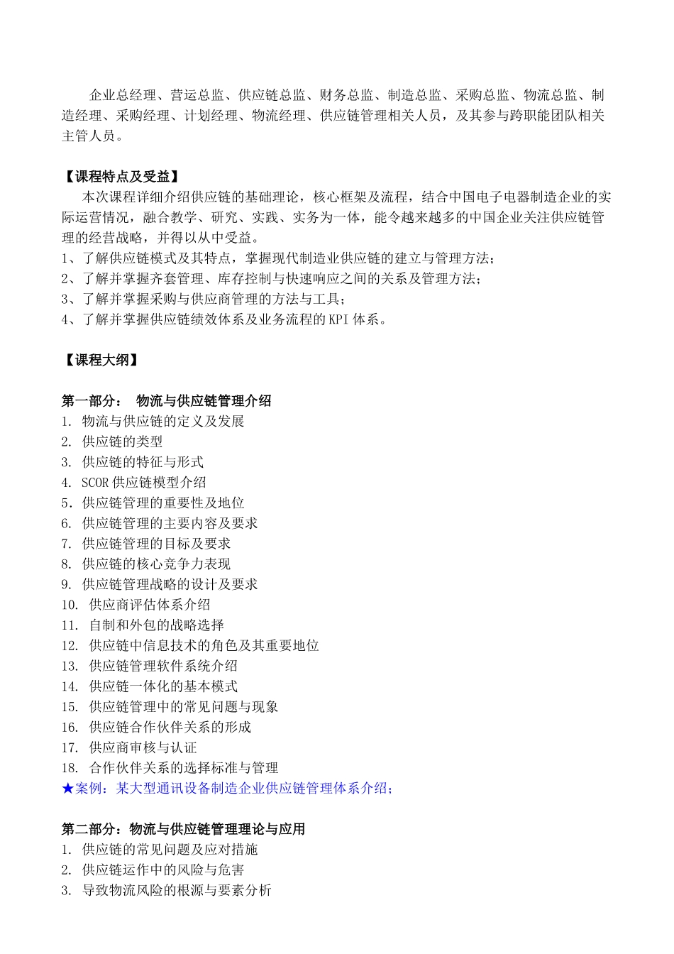 吴诚老师-物流与供应链管理_第2页