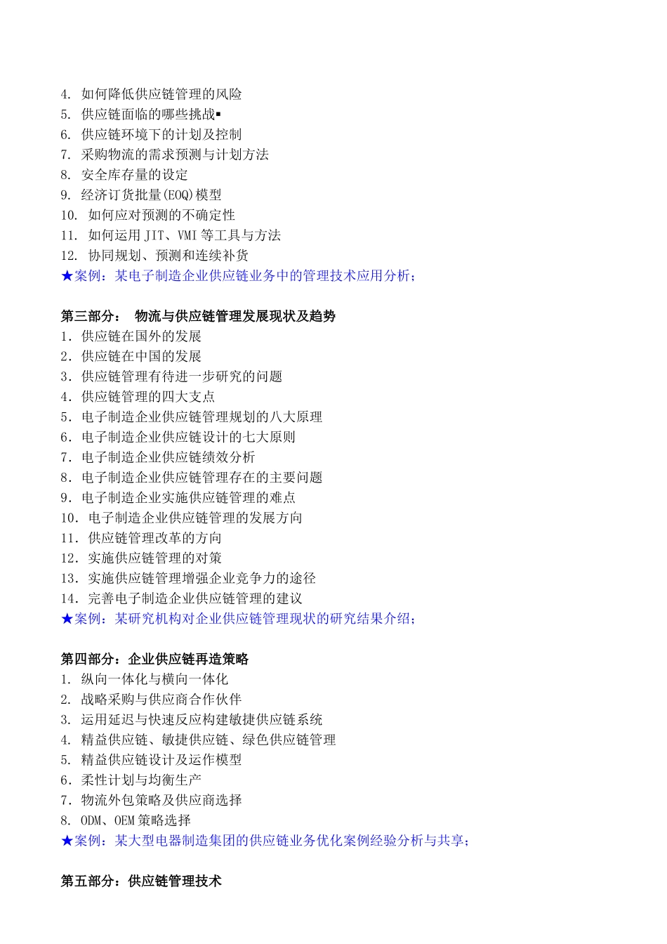 吴诚老师-物流与供应链管理_第3页