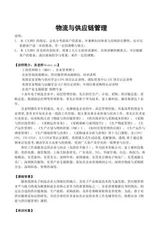 吴诚老师-物流与供应链管理