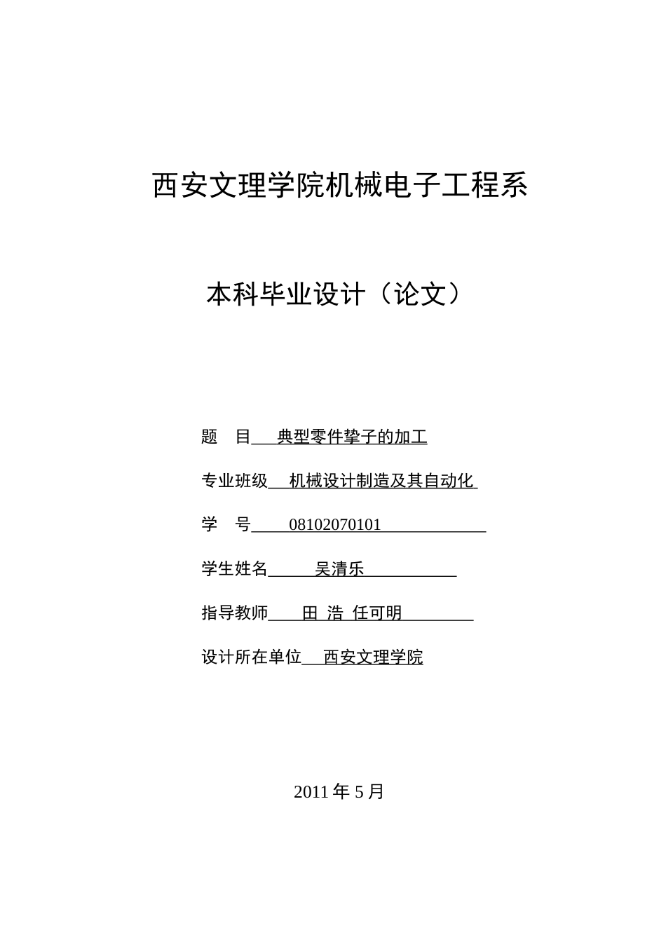 吴清乐-挚子的加工0524打印_第1页