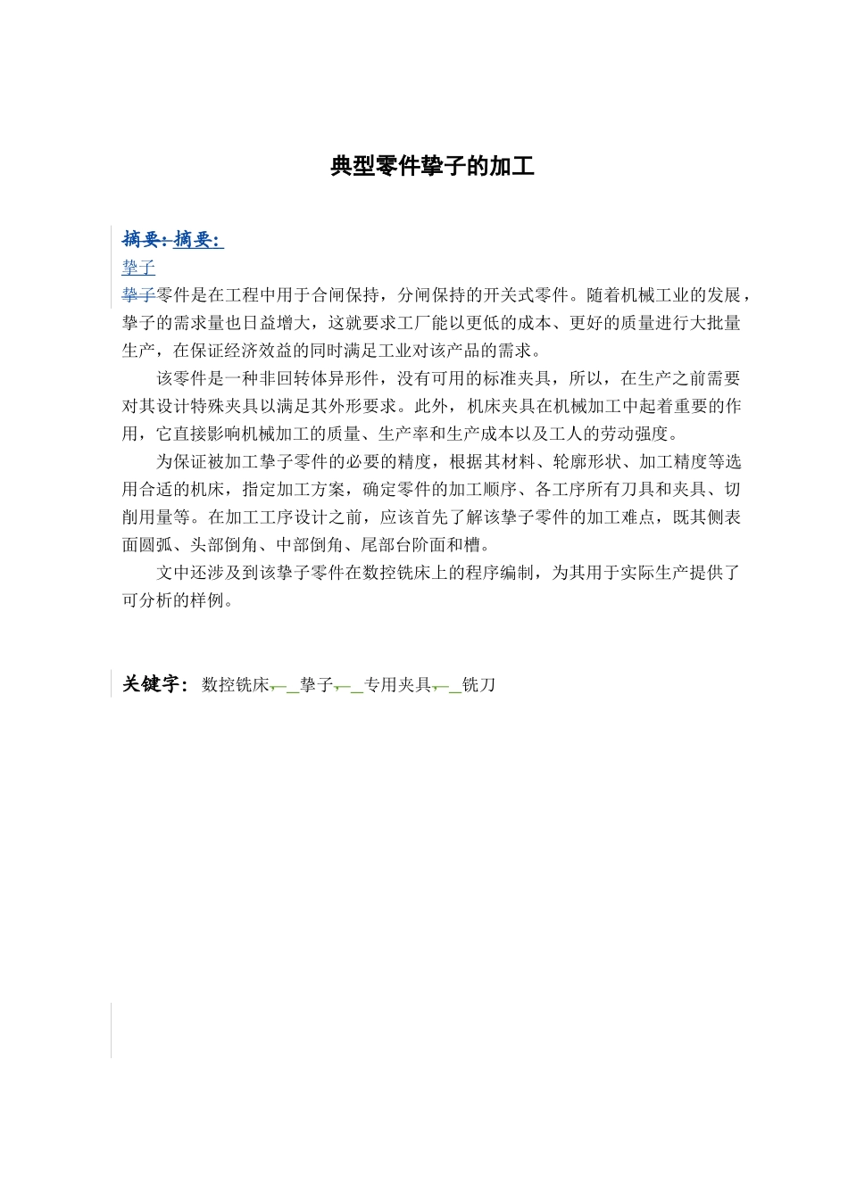 吴清乐-挚子的加工0524打印_第2页