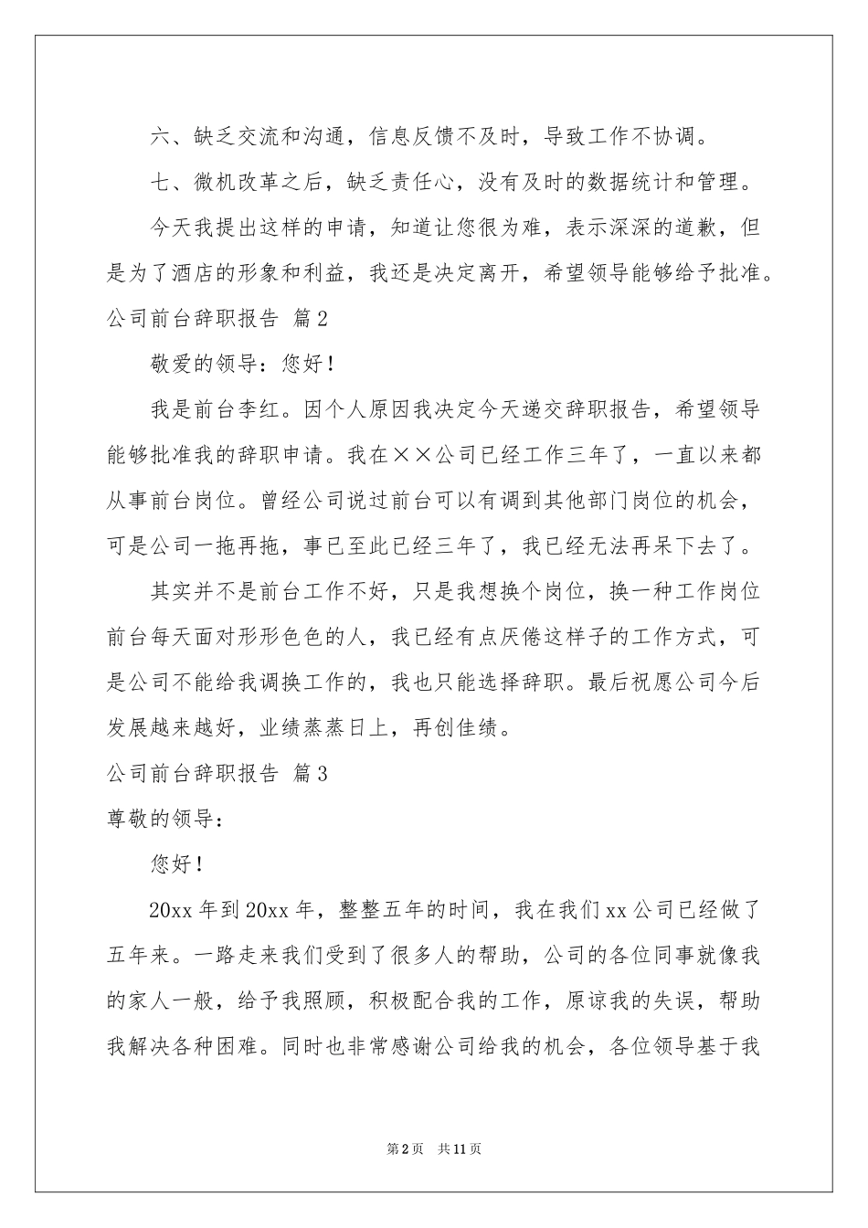 公司前台辞职报告范本集合10篇_第2页