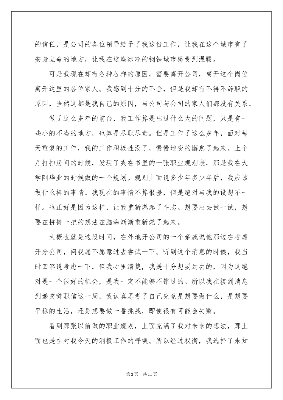 公司前台辞职报告范本集合10篇_第3页