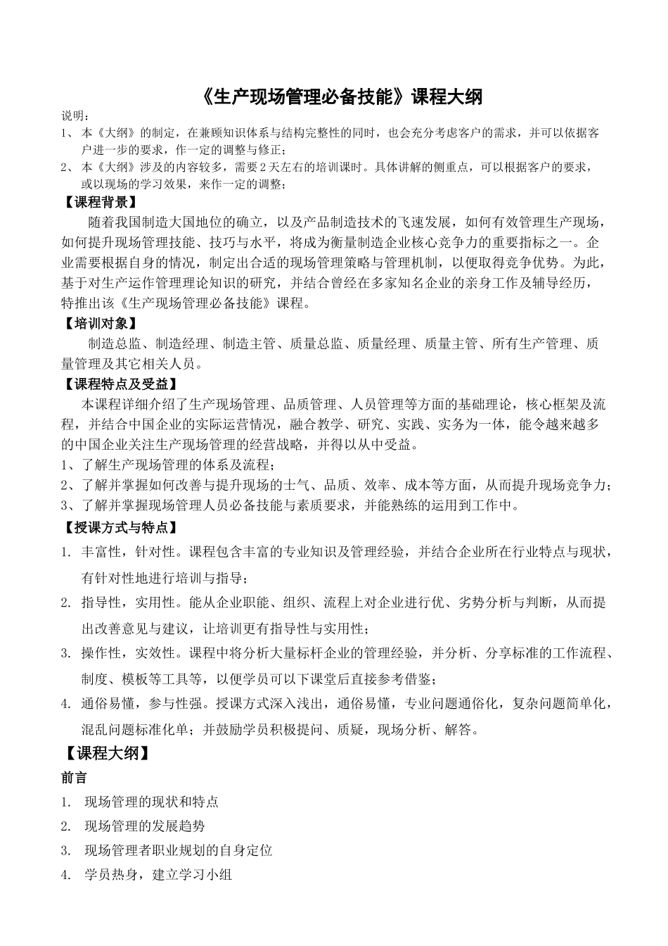 吴诚-_《生产现场管理必备技能》_第1页