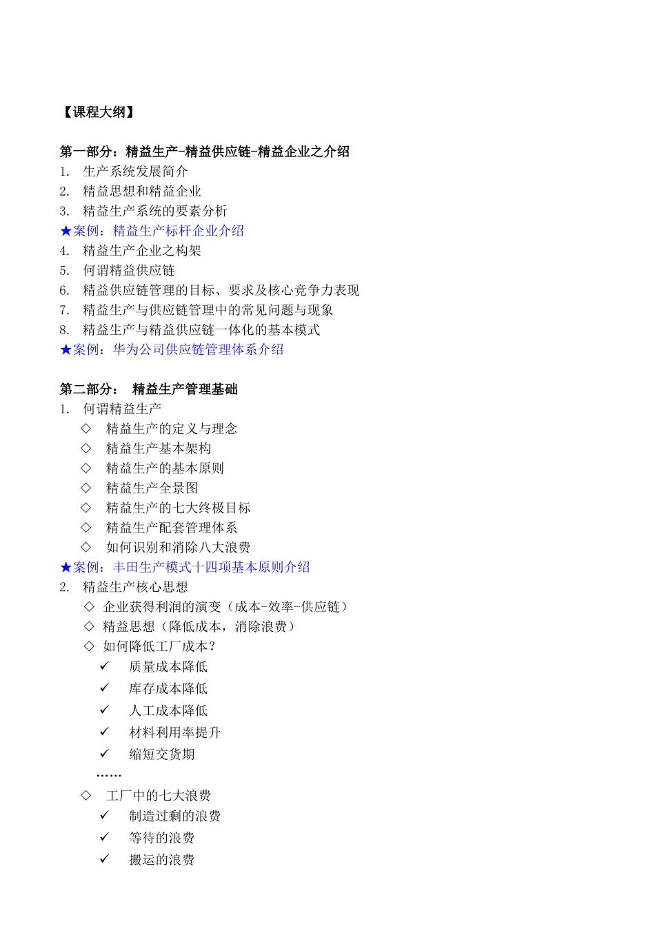 吴诚-如何实现精益生产与精益供应链管理_第2页