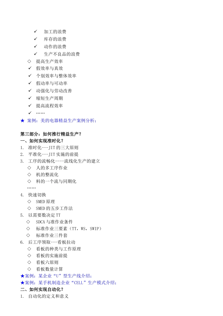 吴诚-如何实现精益生产与精益供应链管理_第3页