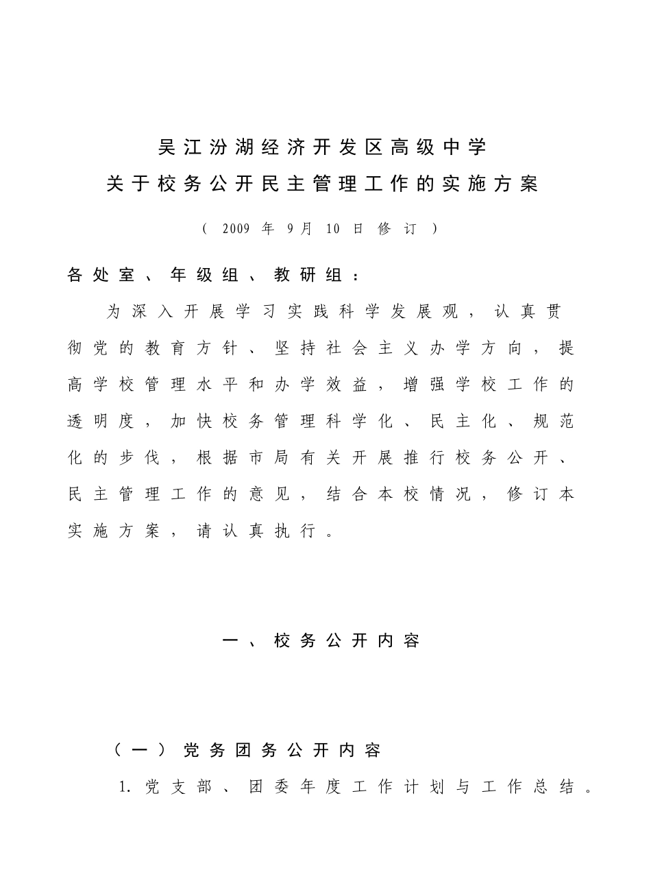 吴江汾湖经济开发区高级中学_第1页