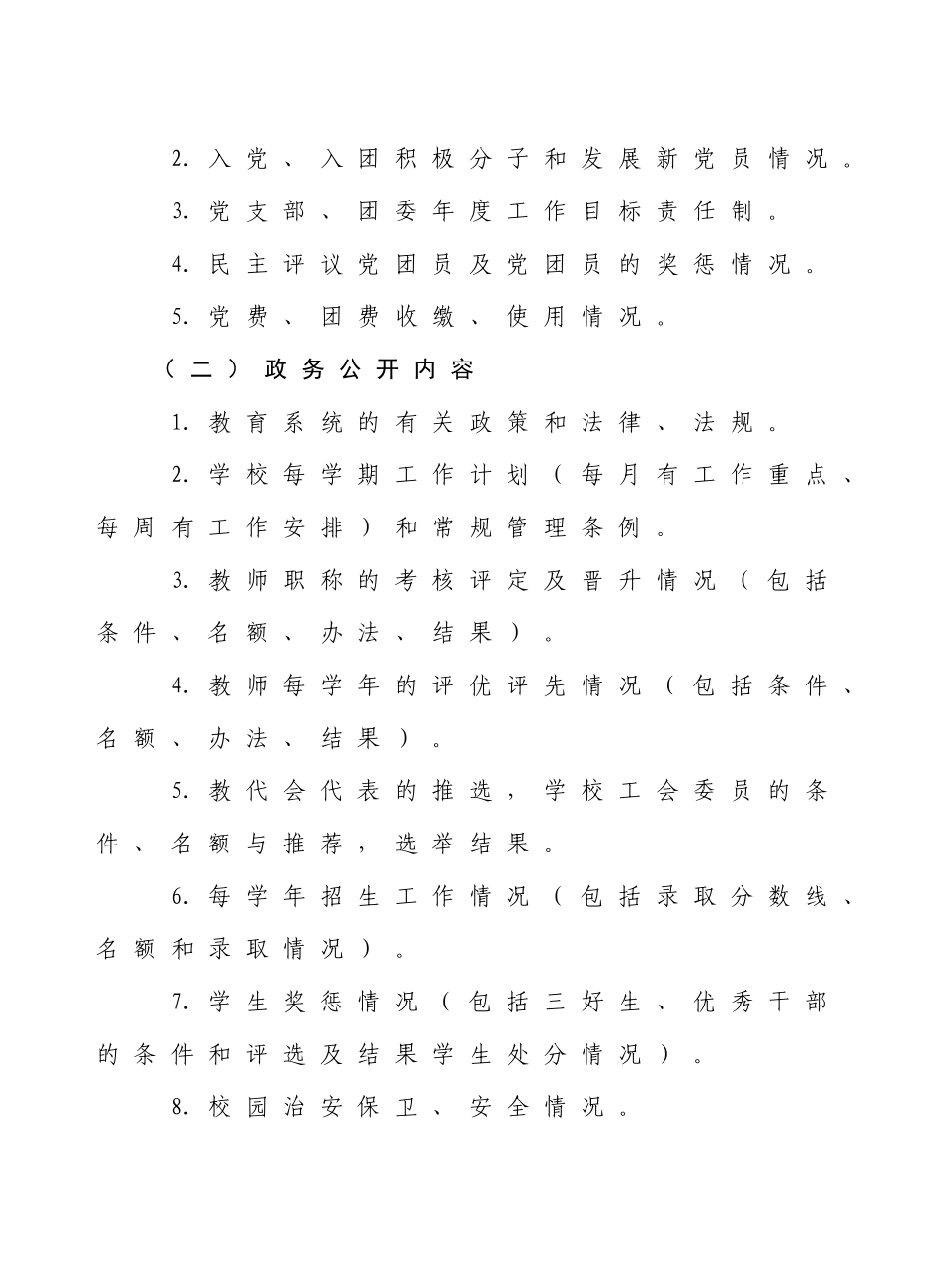 吴江汾湖经济开发区高级中学_第2页