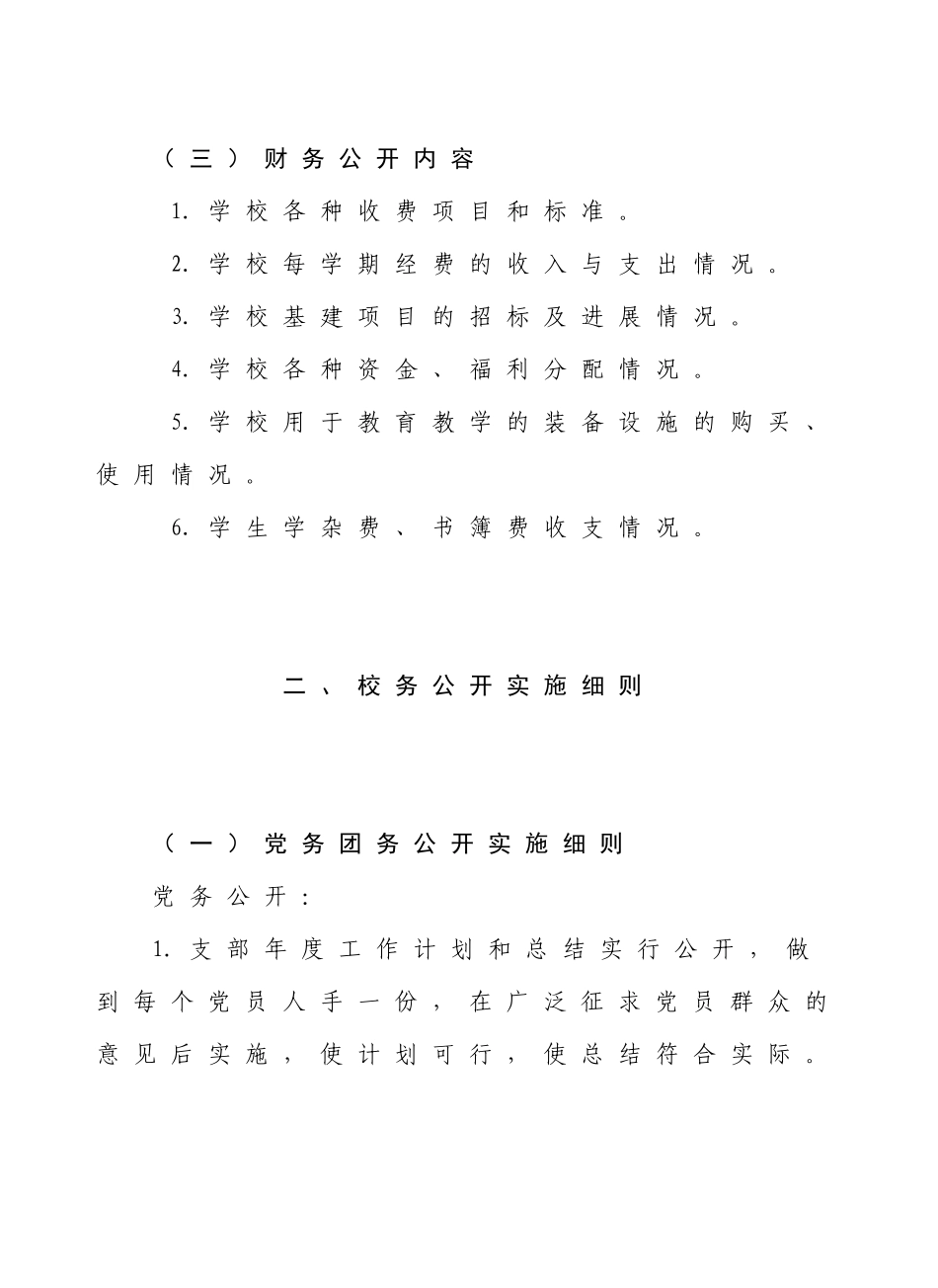吴江汾湖经济开发区高级中学_第3页