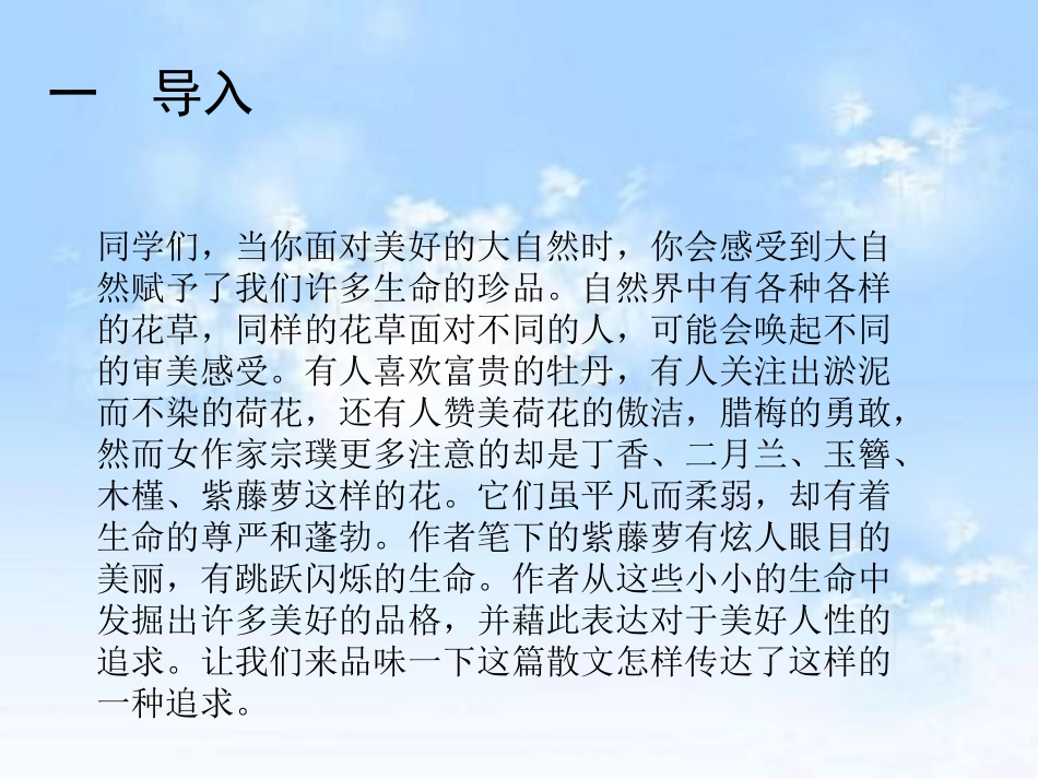 紫藤萝瀑布讲课稿_第2页