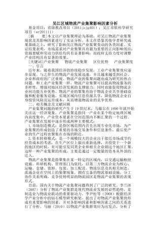 吴江区域物流产业集聚影响因素分析