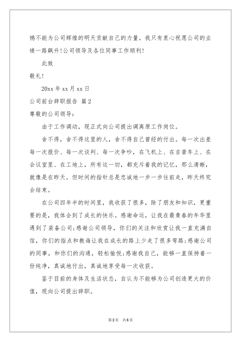 公司前台辞职报告集锦5篇_第2页
