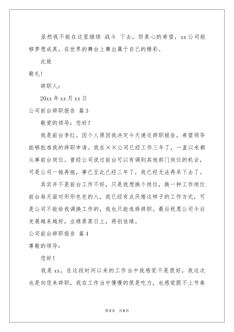 公司前台辞职报告集锦5篇_第3页