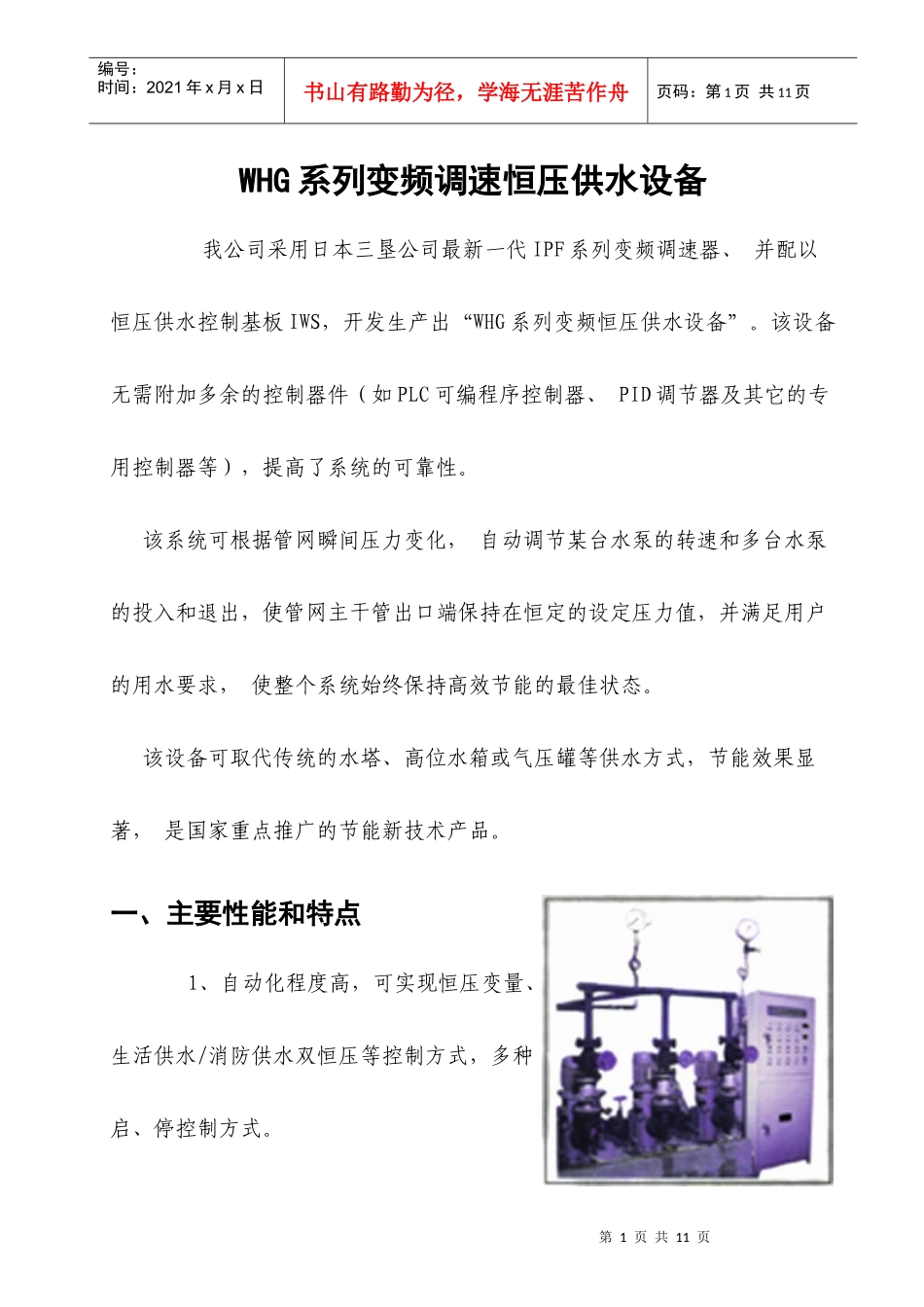 WHG系列变频调速恒压供水设备_第1页