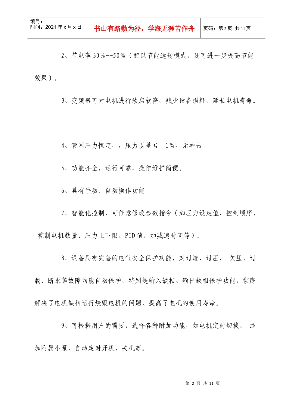WHG系列变频调速恒压供水设备_第2页