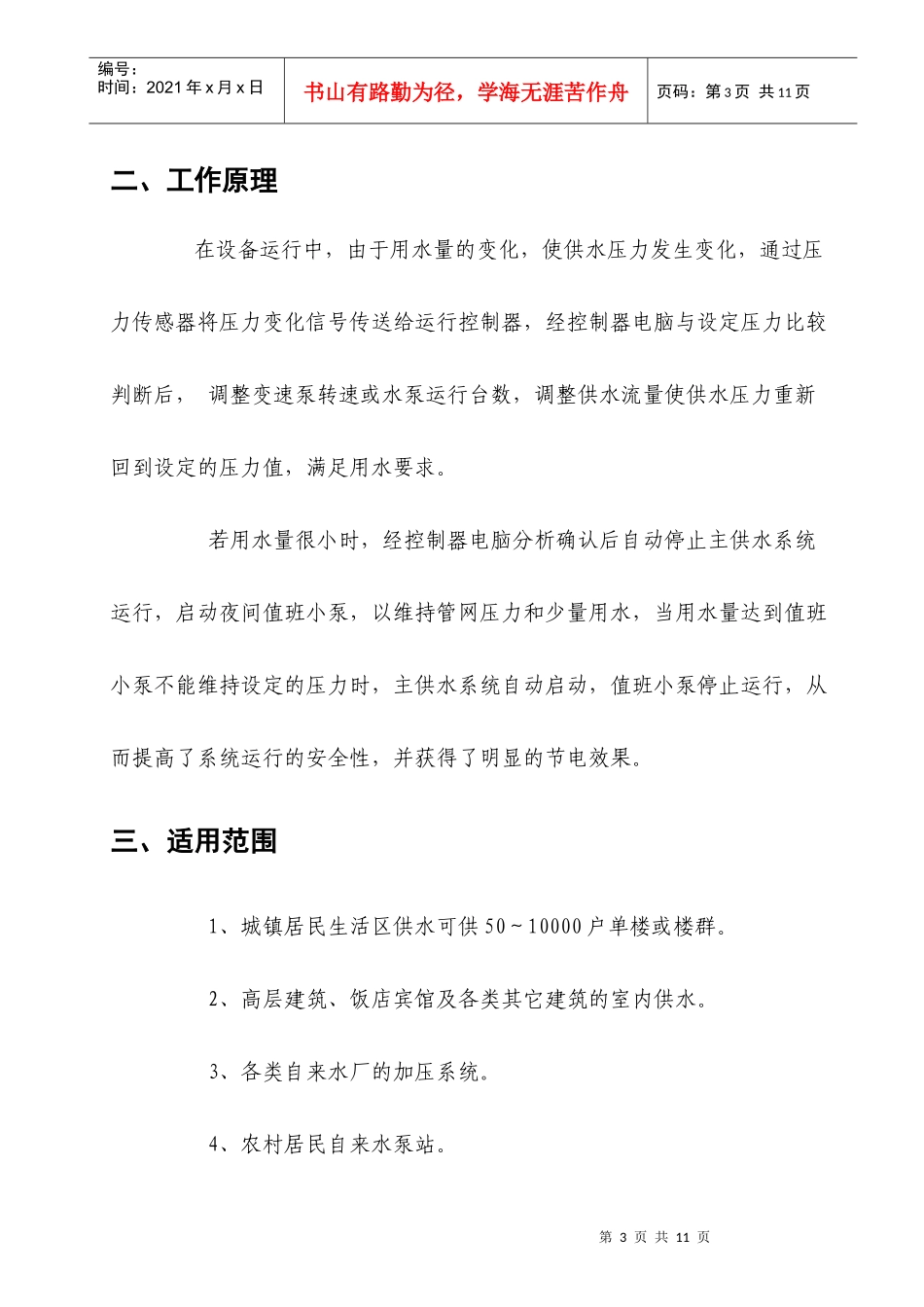WHG系列变频调速恒压供水设备_第3页