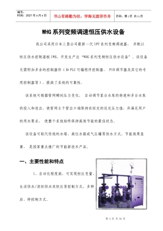 WHG系列变频调速恒压供水设备