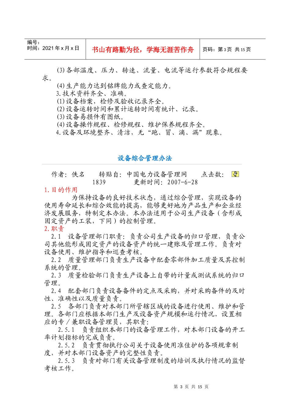 设备维护保养管理标准 总结_第3页