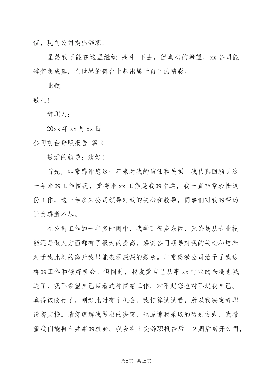 公司前台辞职报告合集十篇_第2页