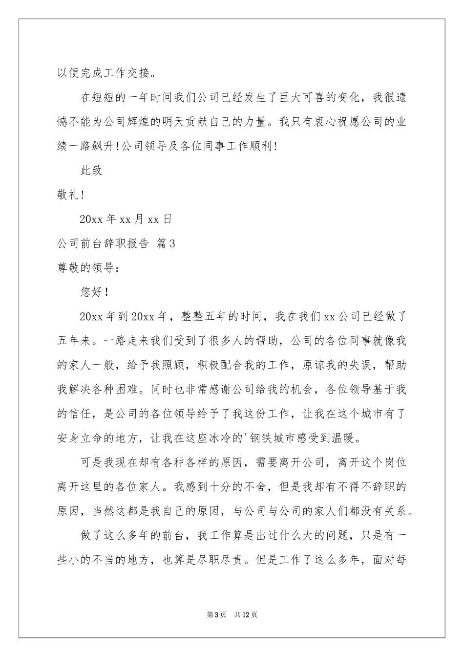 公司前台辞职报告合集十篇_第3页