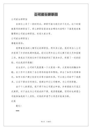 公司前台辞职信