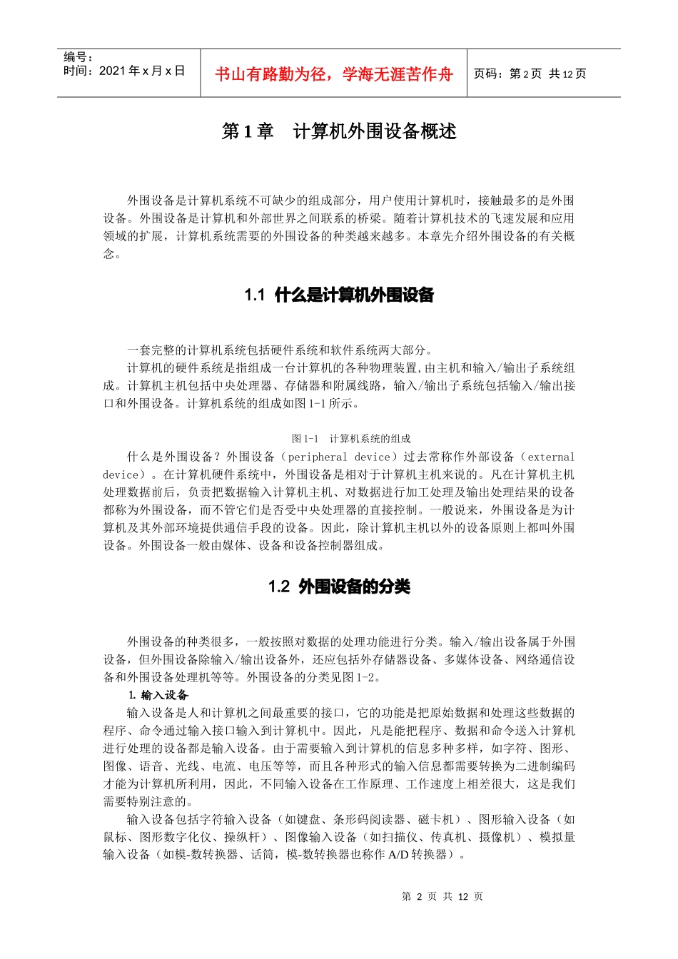 计算机外围设备的分类与作用_第2页