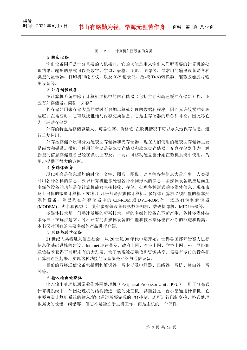 计算机外围设备的分类与作用_第3页