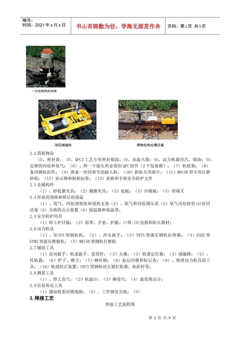 现场钢轨焊接施工技术_第2页