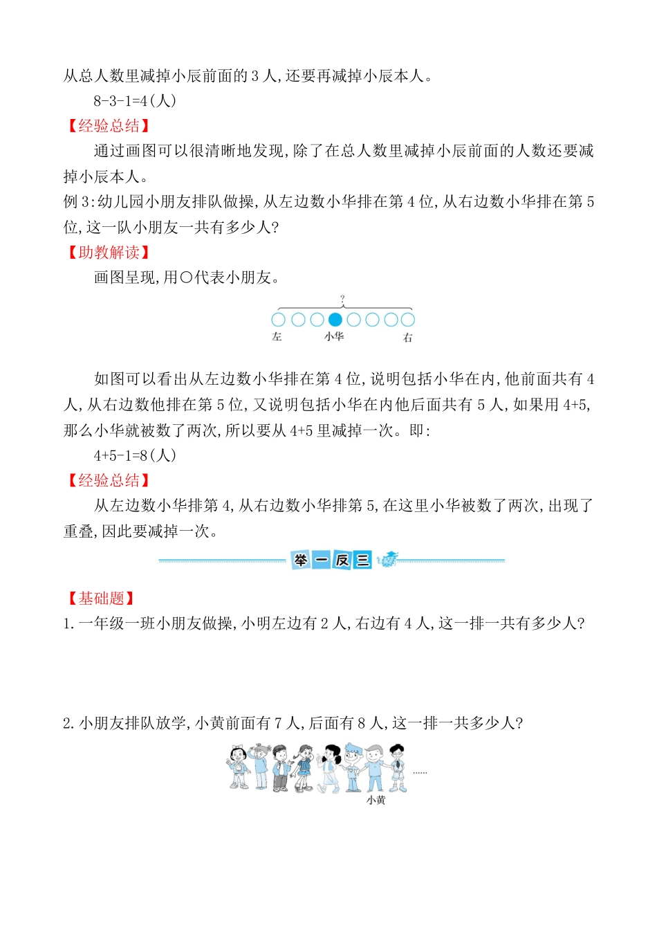 第八模块　排队应用题_第2页