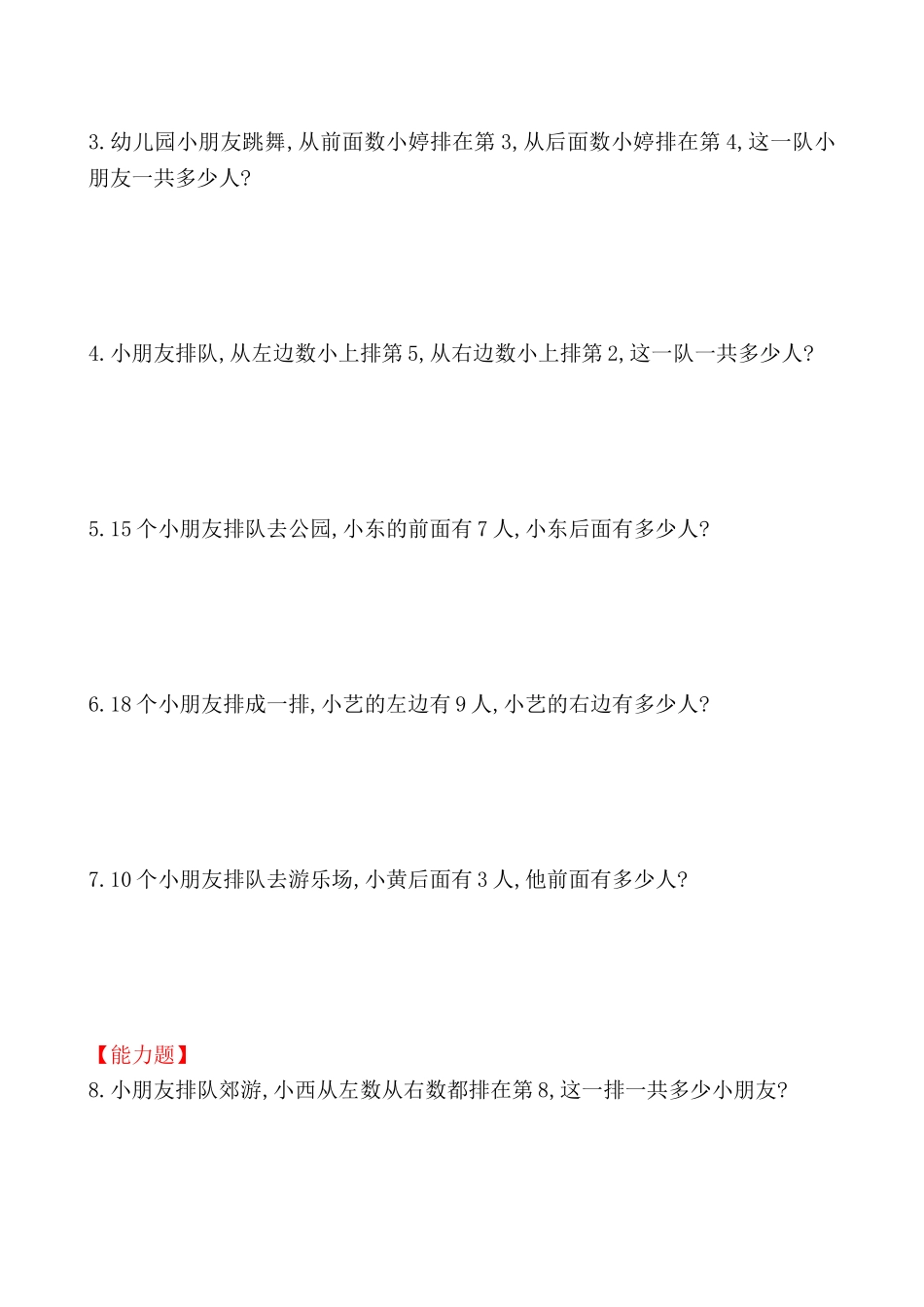 第八模块　排队应用题_第3页