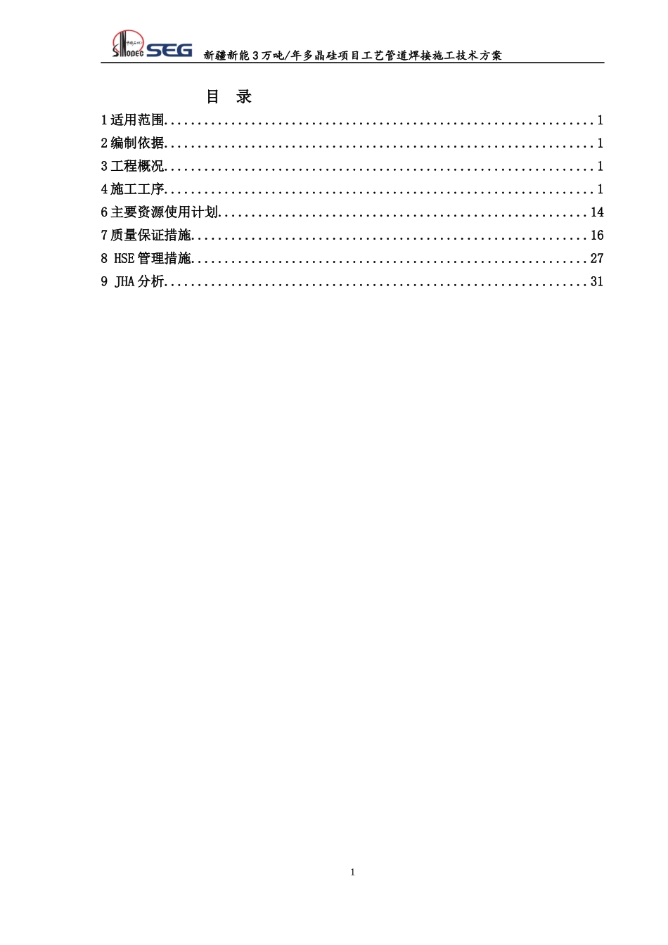 工艺管道焊接方案_第2页