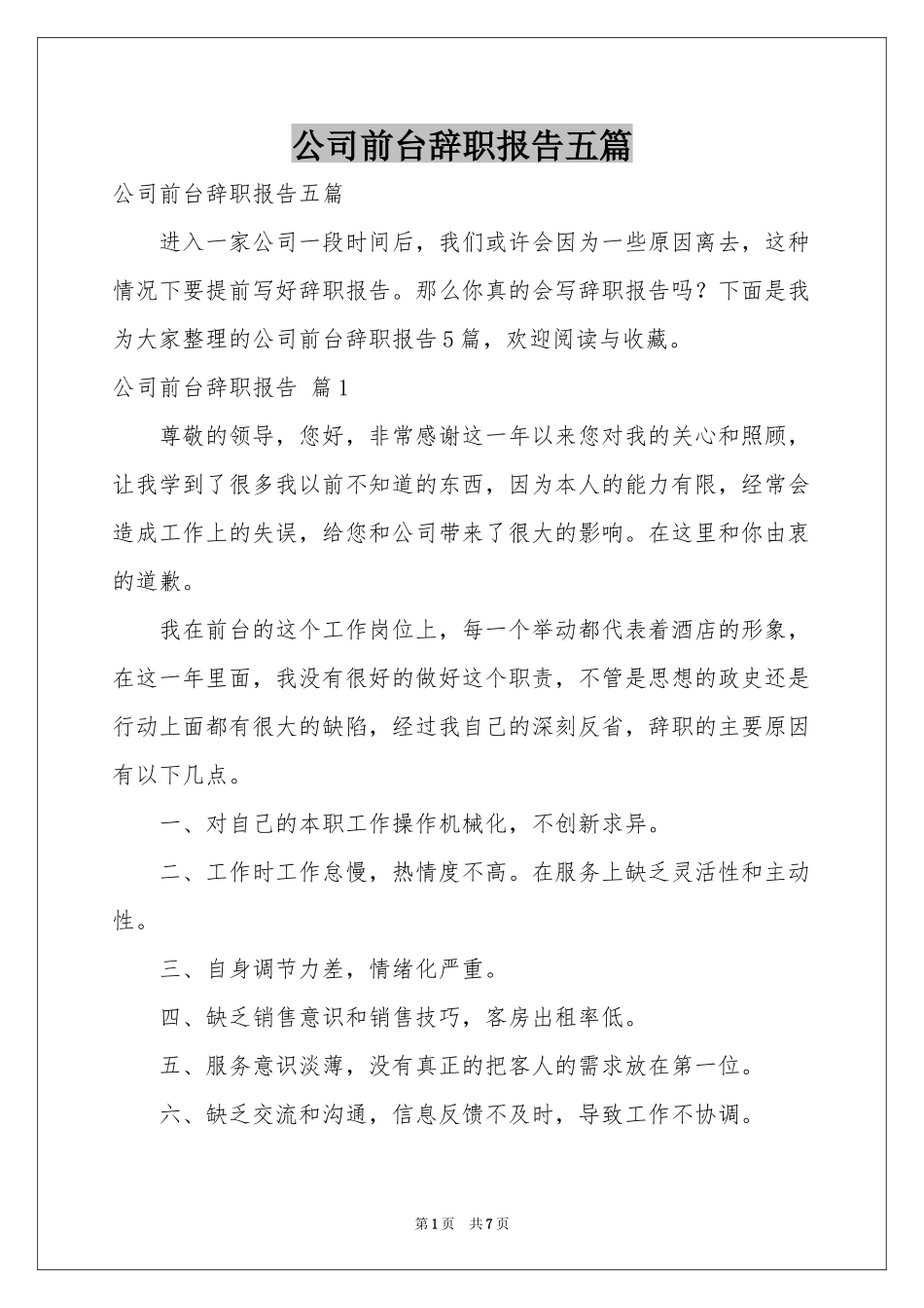 公司前台辞职报告五篇_第1页