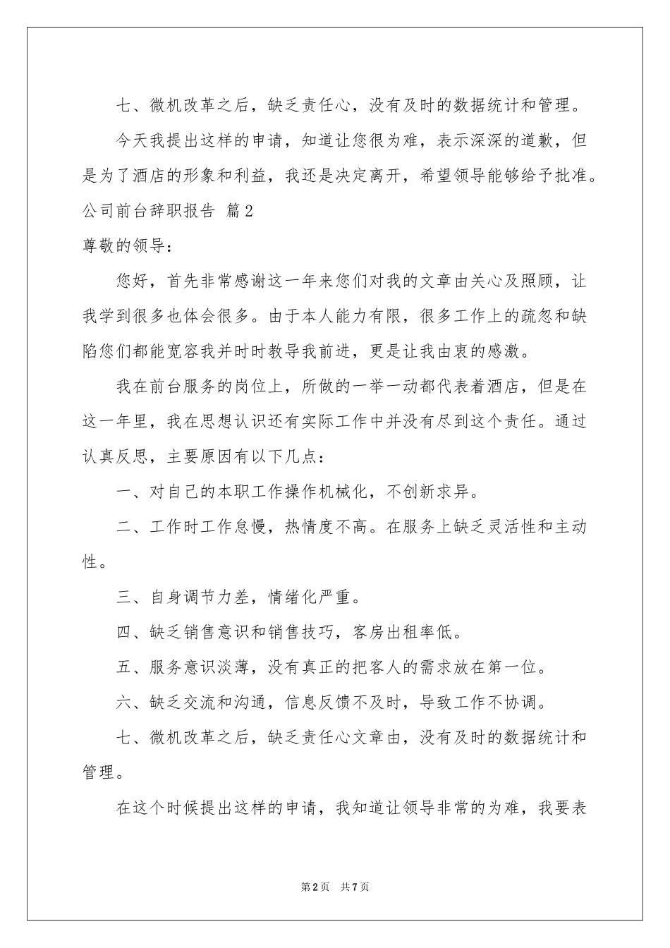 公司前台辞职报告五篇_第2页
