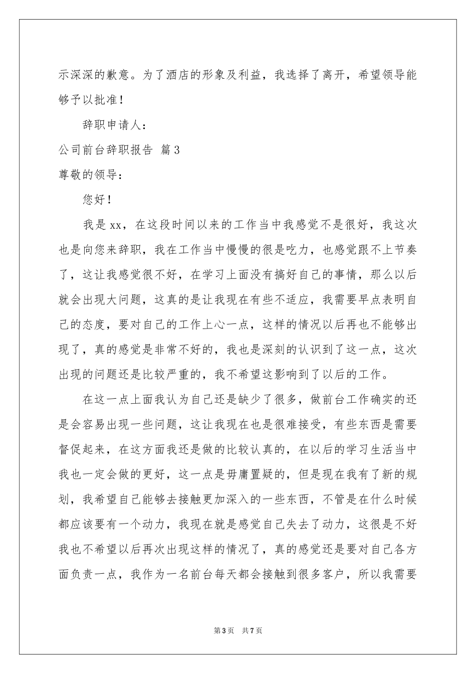 公司前台辞职报告五篇_第3页
