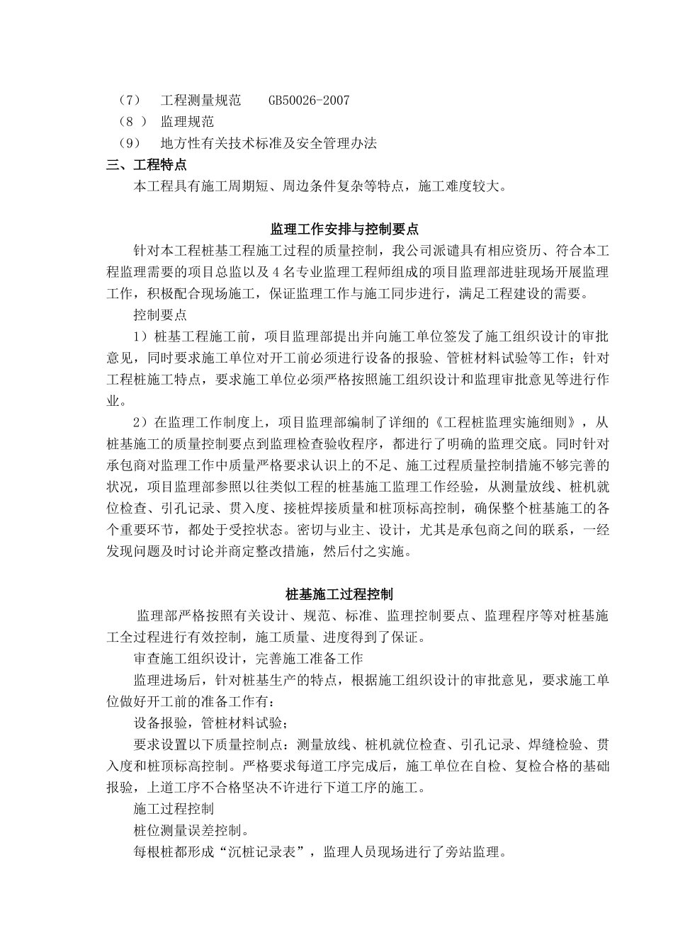 吴中商务中心预应力管桩桩基质量评估报告_第3页