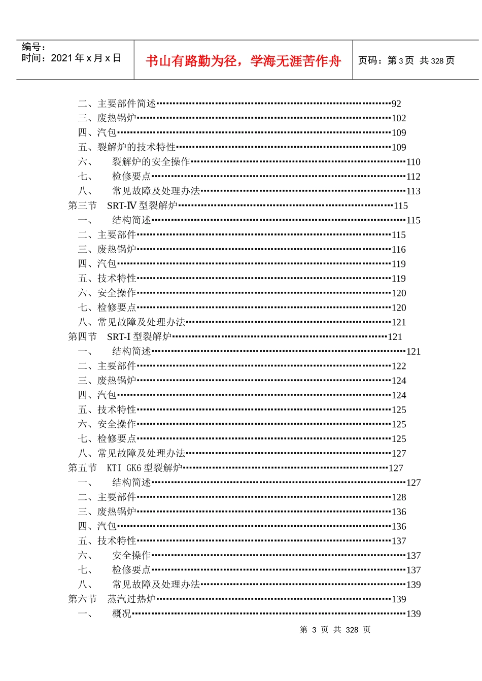 乙烯设备教材_第3页