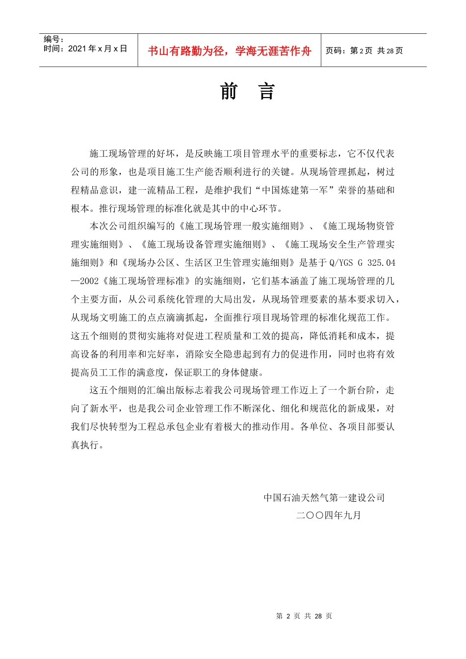 项目施工现场管理标准实施细则_第2页