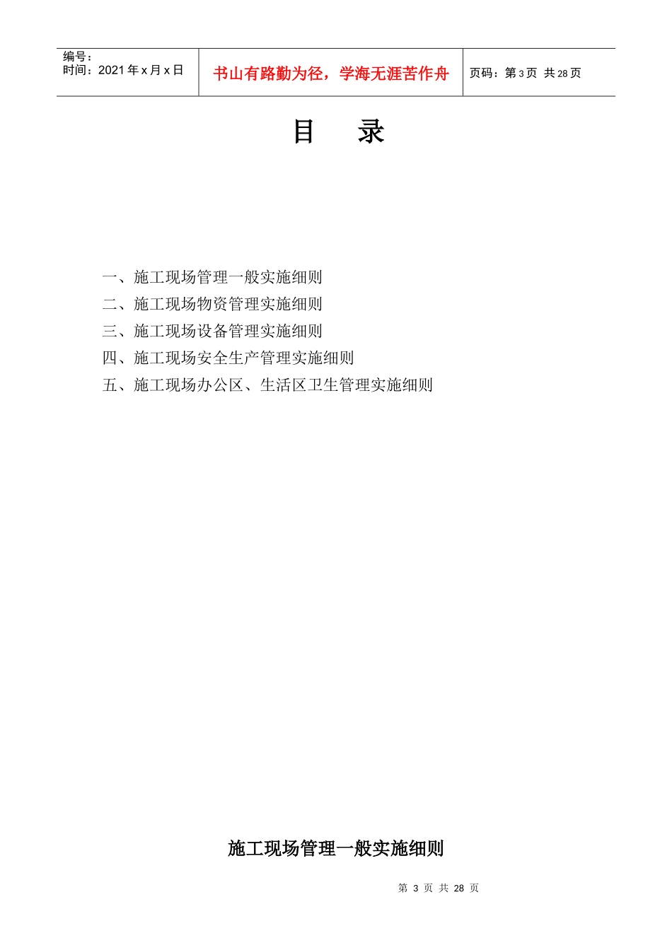项目施工现场管理标准实施细则_第3页