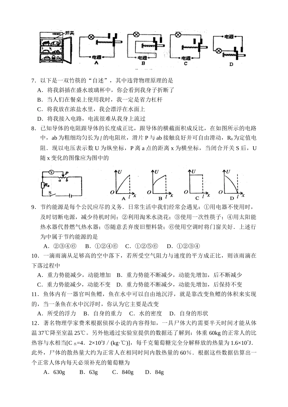 吴中区2007年初三教学质量调研测试_第2页