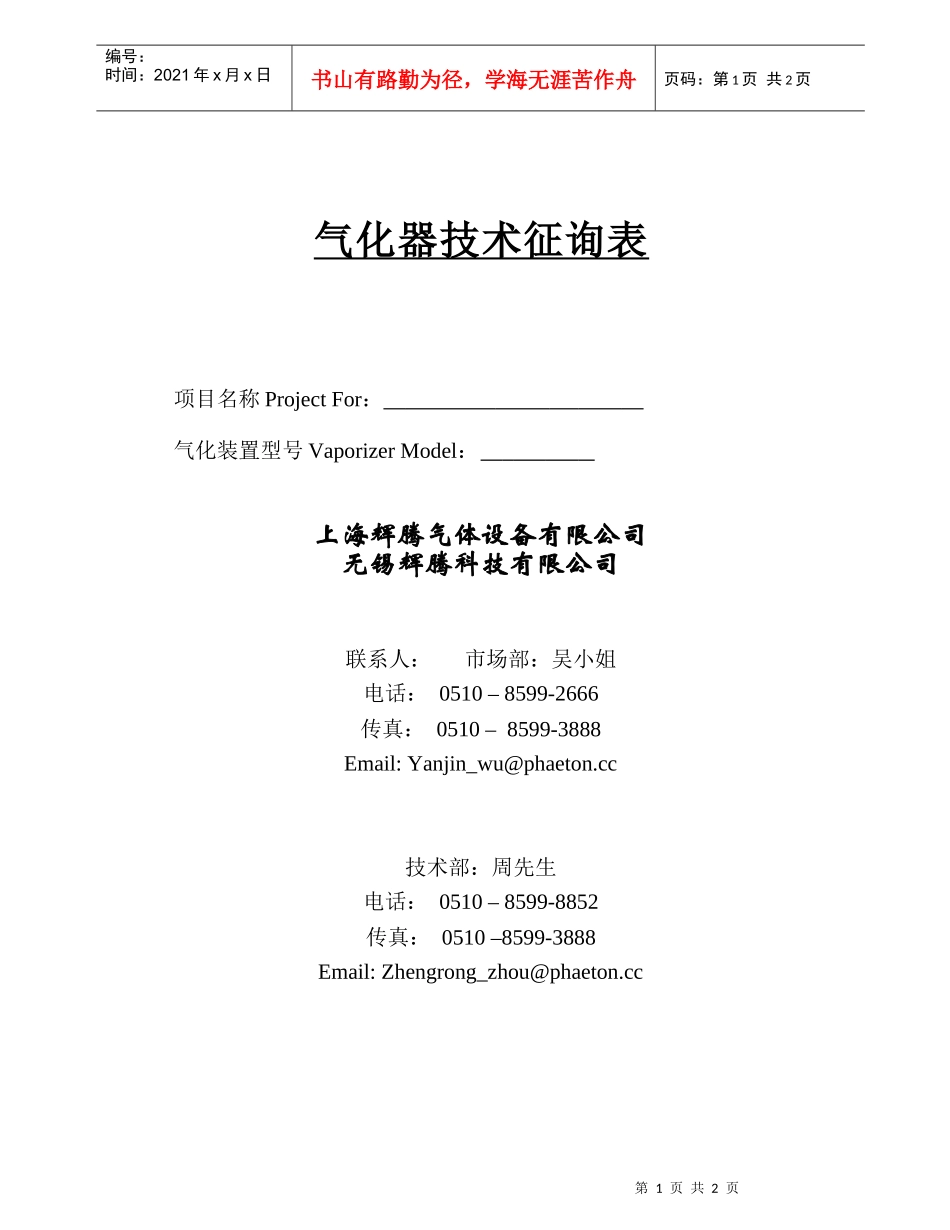 上海辉腾气体设备有限公司shanghaiphaeton_第1页