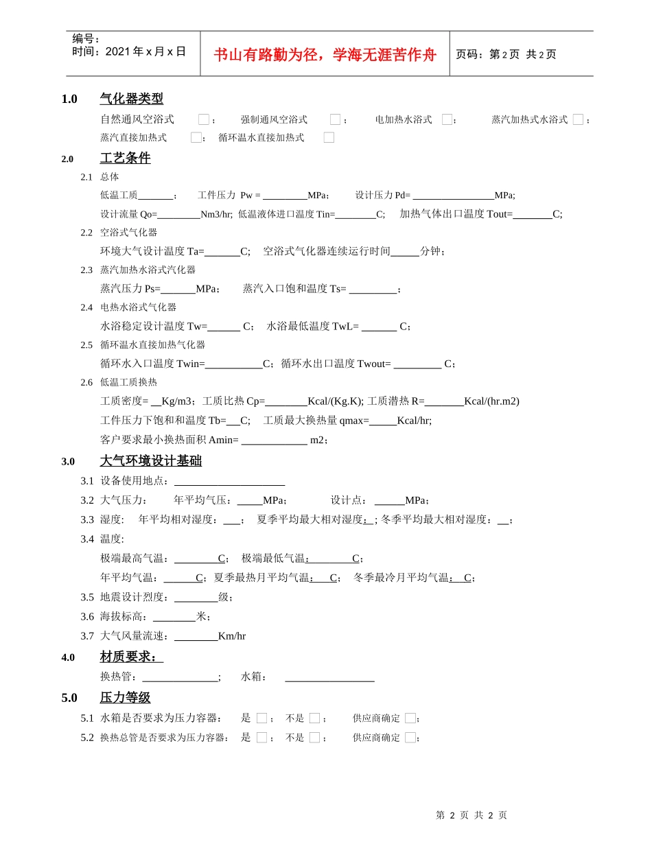 上海辉腾气体设备有限公司shanghaiphaeton_第2页